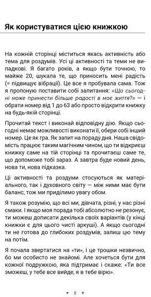 ШЛЯХ ДО ЩАСТЯ: МИСТЕЦТВО ВИСОКИХ ВІБРАЦІЙ Ксенія Стьюарт 357089 фото